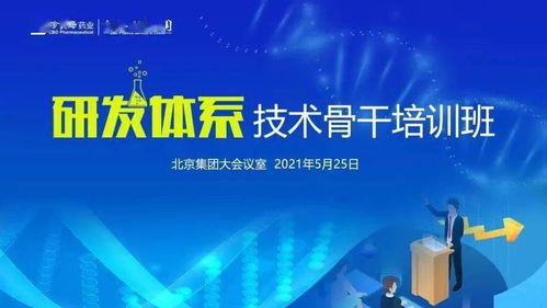 锤炼技术硬实力，抢滩医药创新策源地——珍宝岛研发体系骨干技术培训班开营纪实