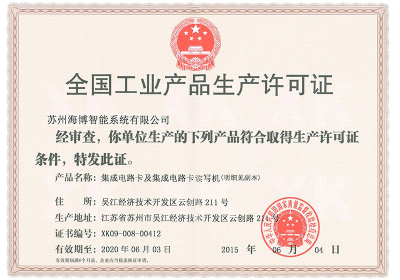 公司资质