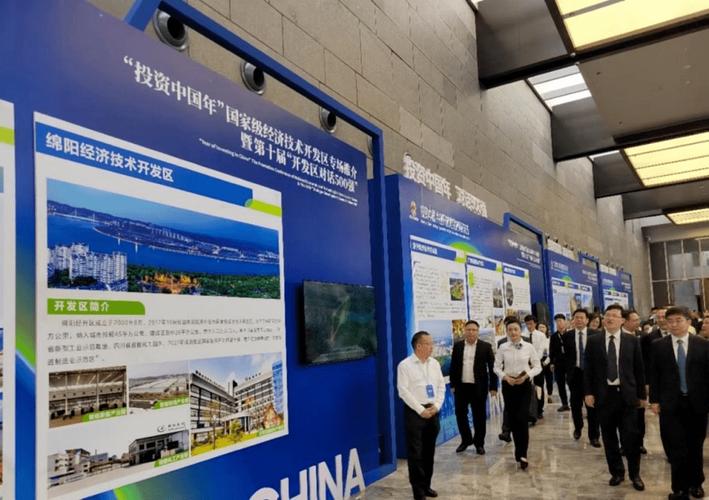 投资中国年 国家级经开区专场推介会上的技术开发新篇章